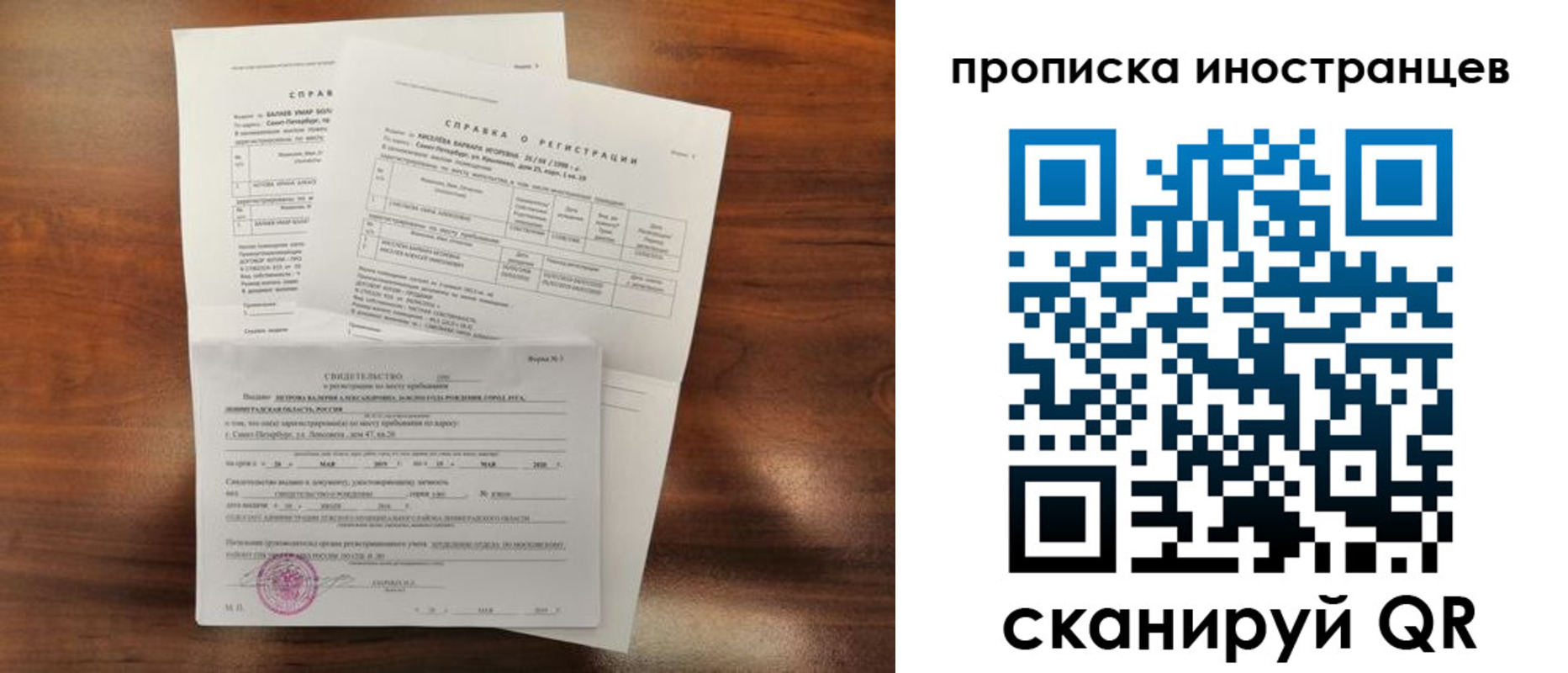 прописка иностранных граждан в Ленинградской области